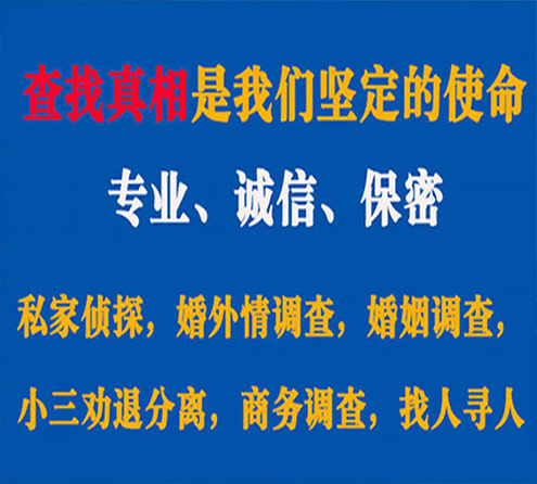 关于永嘉情探调查事务所